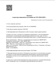 Лицензия
