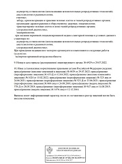 Лицензия